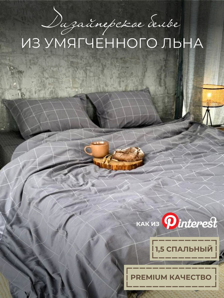 Комплект постельного белья SHERLOCK из вареного хлопка 1,5-спальный #1