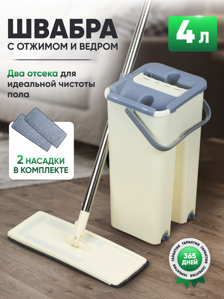 Швабра с отжимом и ведром для мытья полов Solmax +2 насадки на швабру микрофибра, 4 литра #1