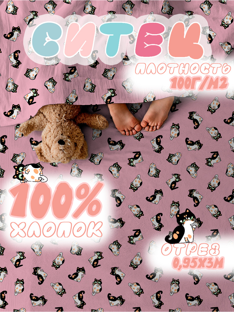 Ткань для шитья хлопок 95х300 см #1