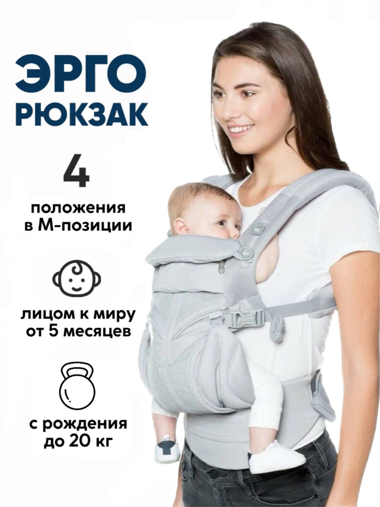 Эргорюкзак кенгуру с рождения до 20 кг Omni 360 - серый #1