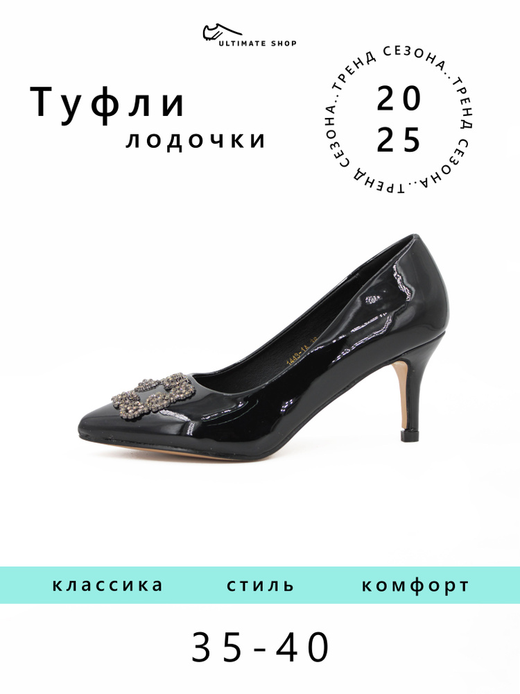 Туфли Ultimate shop #1