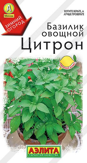 Семена Базилик овощной Цитрон ц/п ,смесь Агрофирма АЭЛИТА #1