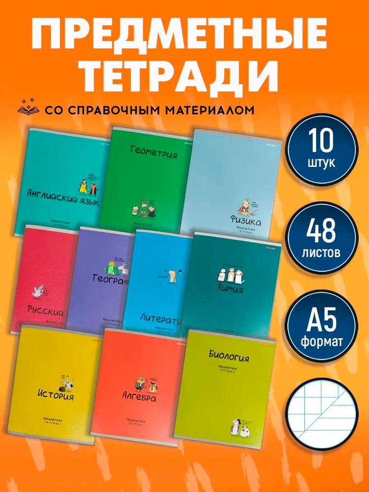 Тетради предметные Prof-Press набор 48 листов 10 штук купить на OZON по ...