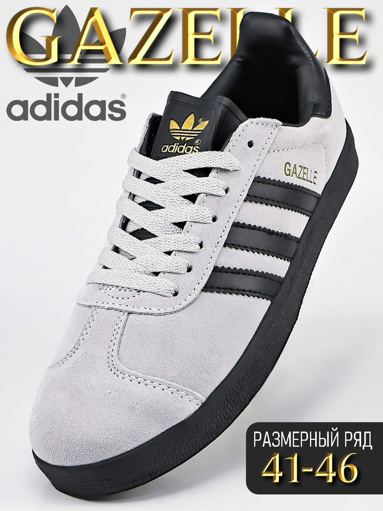adidas Gazelle мужские купить на OZON по низкой цене