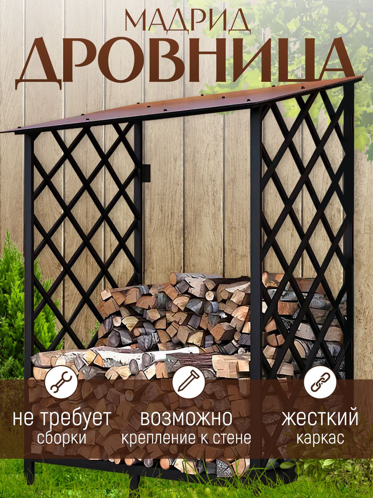 ShampurSHOP Дровница 120 см х 80 см х 190 см, #1