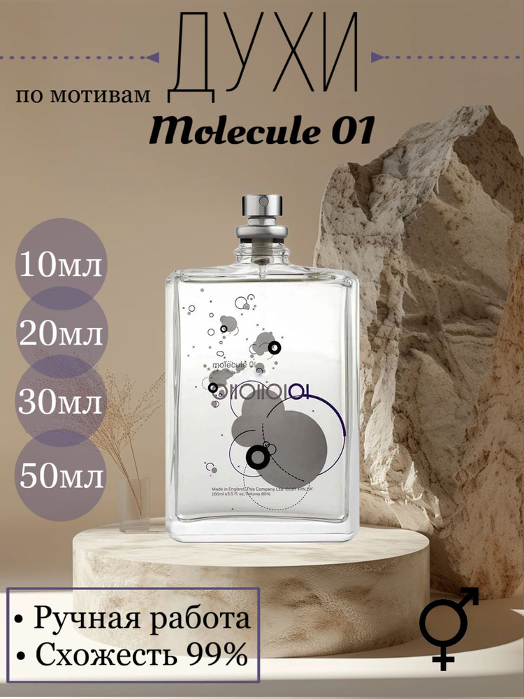 Духи Molecule 01 20 мл #1