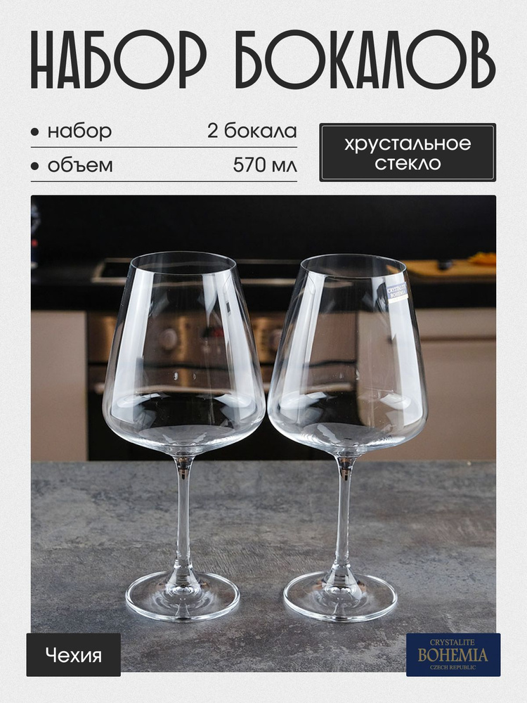 Набор бокалов для вина, для коктейлей REPAST ROSSA 570 мл (2 шт) #1