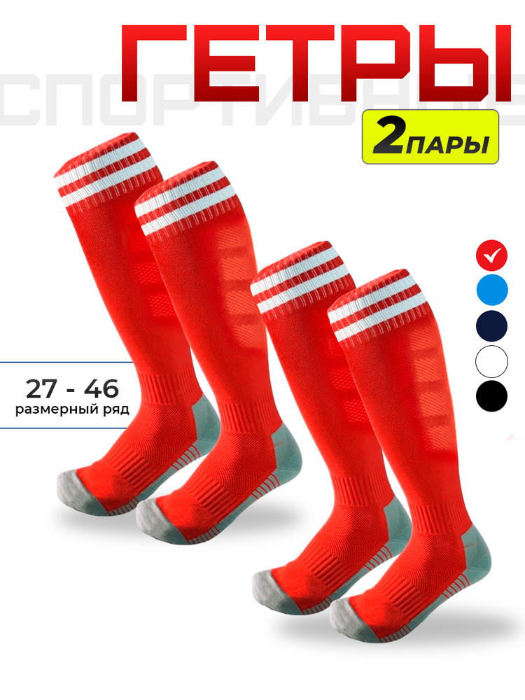 Гетры Football Shop Футбол #1
