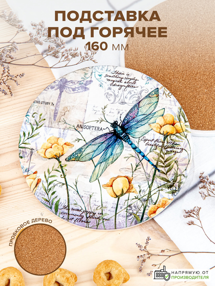 Подставка под горячее 16 см керамика пробковая основа GOOD SALE #1