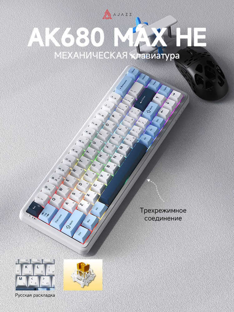 AJAZZ AK680 MAX HE беспроводная игровая механическая клавиатура 8+1K #1
