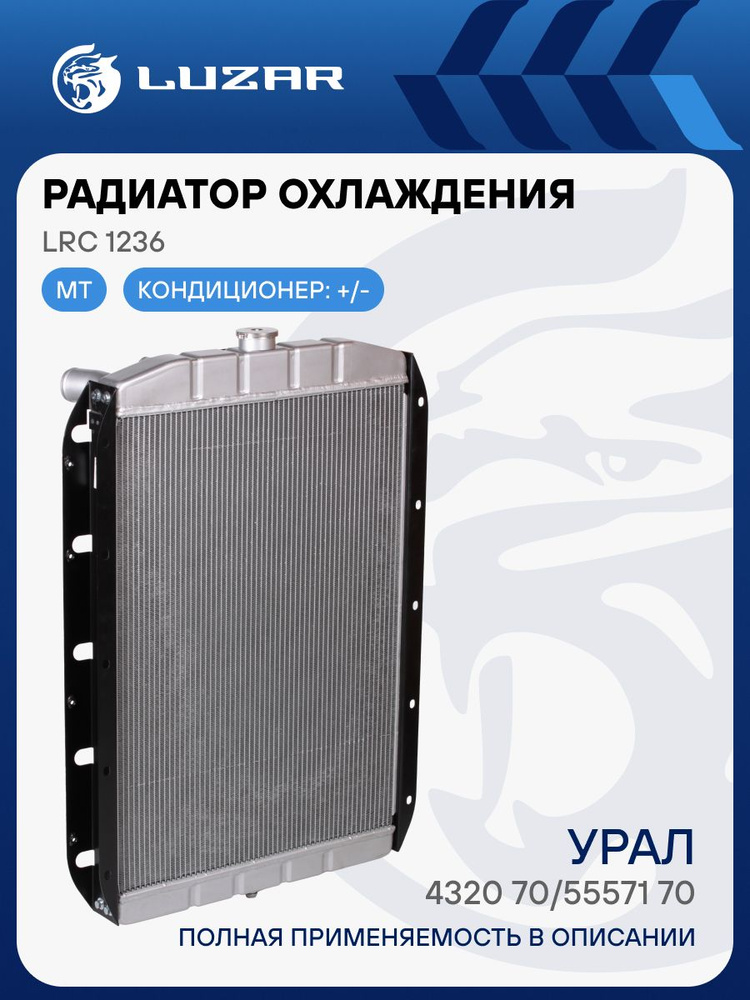 Радиатор охлаждения УРАЛ-4320Я5, 55571 дв.ЯМЗ-536.02-10 (2-х рядн.алюм.)
