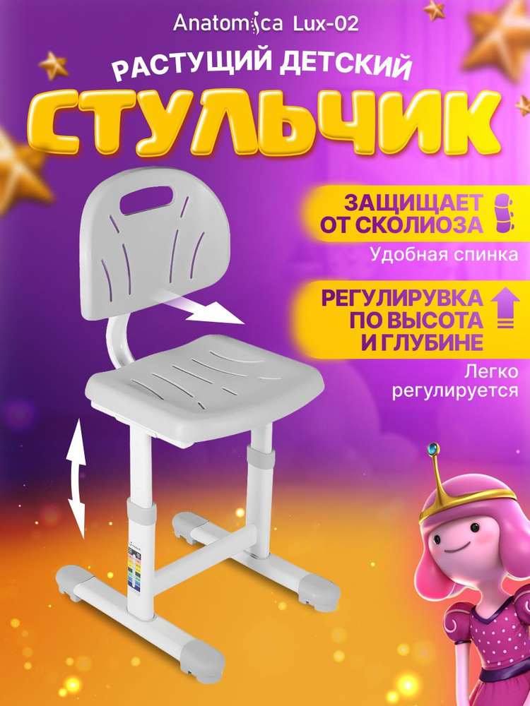 Anatomica растущий стул Lux-02, серый #1