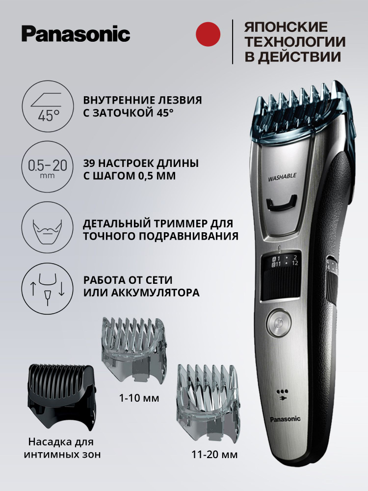 Машинка для стрижки волос Panasonic ER-GB80-S520 со встроенным триммером и  насадкой для интимных зон