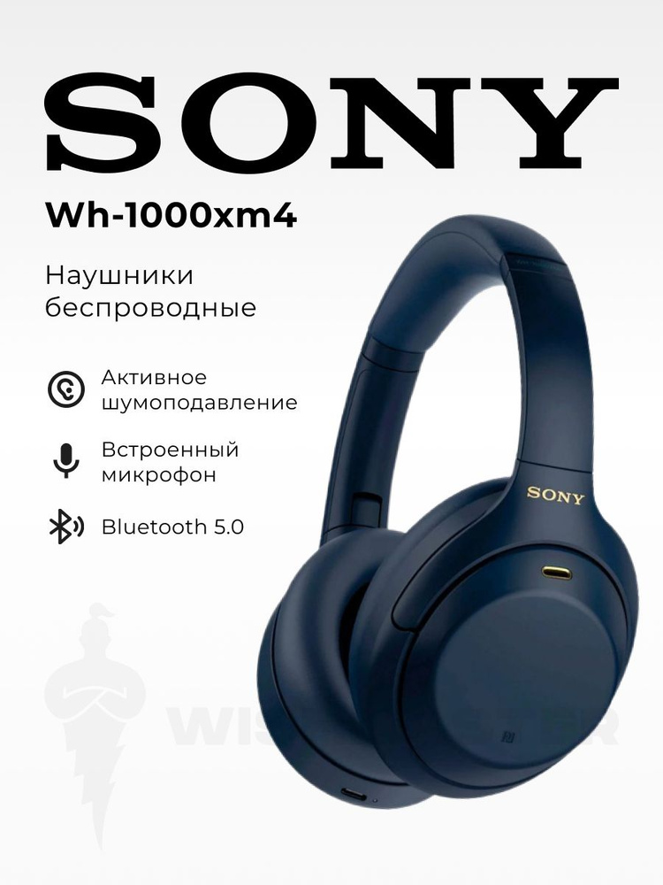 Вкладыши Вкладыши Sony WH-1000XM4 Беспроводное WH-1000XM4