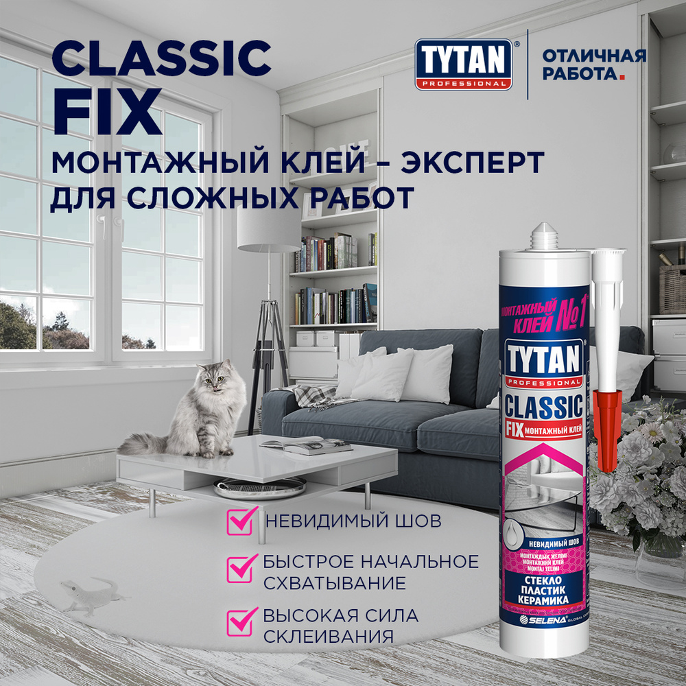 Монтажный клей Tytan Professional Classic Fix 310 мл, прозрачный #1