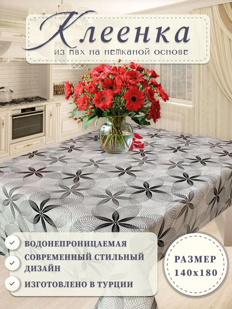 Скатерть клеенка на стол на кухню 140х180 см #1