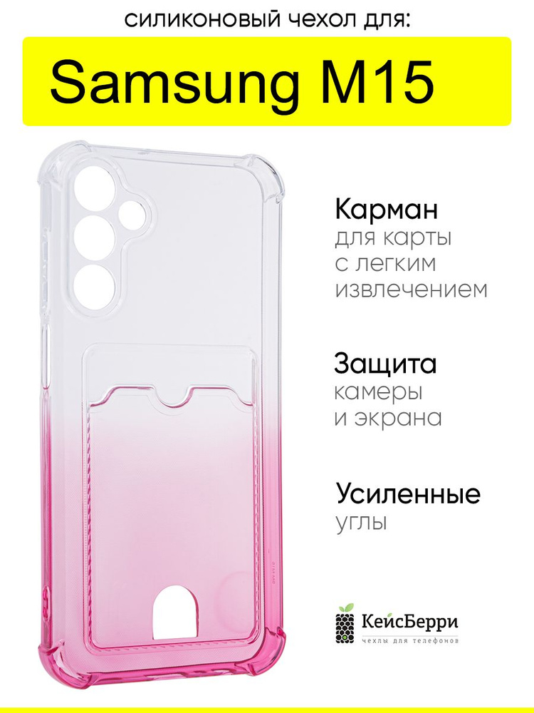 Чехол для Samsung Galaxy M15, серия Card Case #1