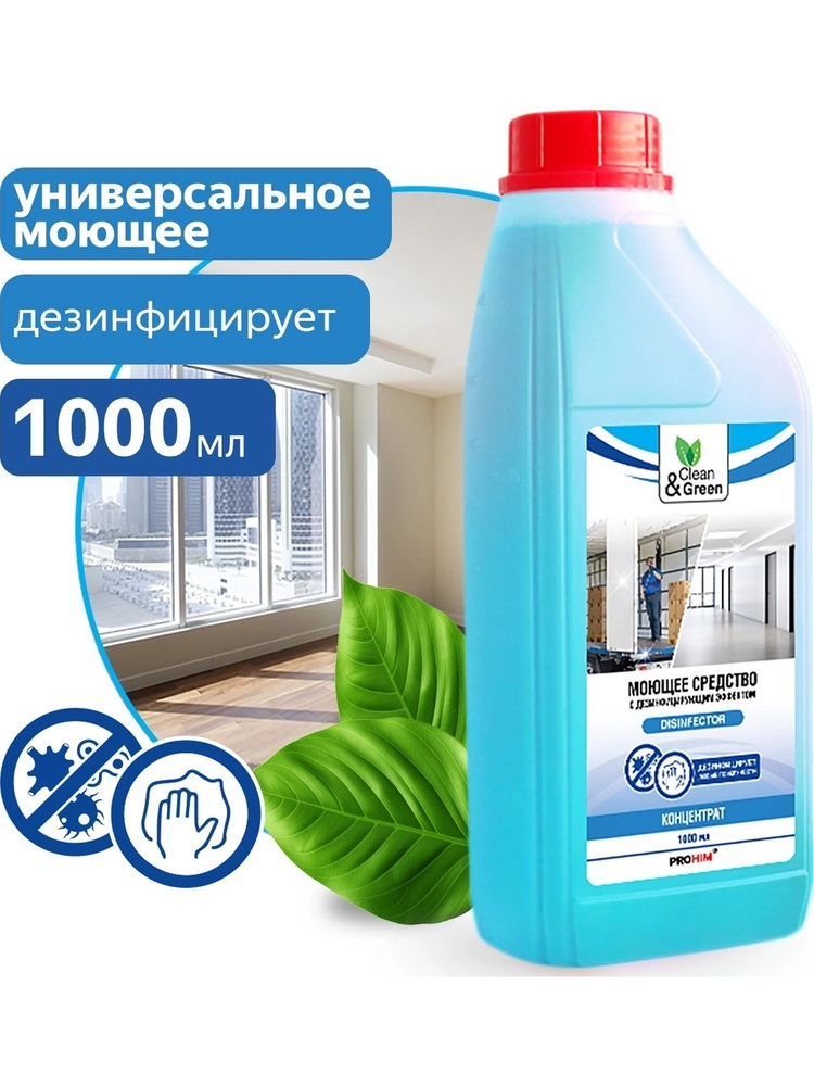 Универсальное моющее средство Clean&Green CG8005 1л с дезинфицирующим эффектом 5008GC #1