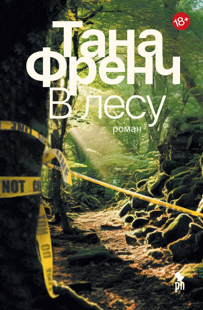 В лесу #1
