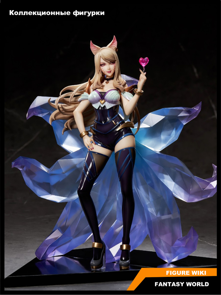 фигурка Лига Легенд , Ари APEX / League of Legends K/DA Ahri