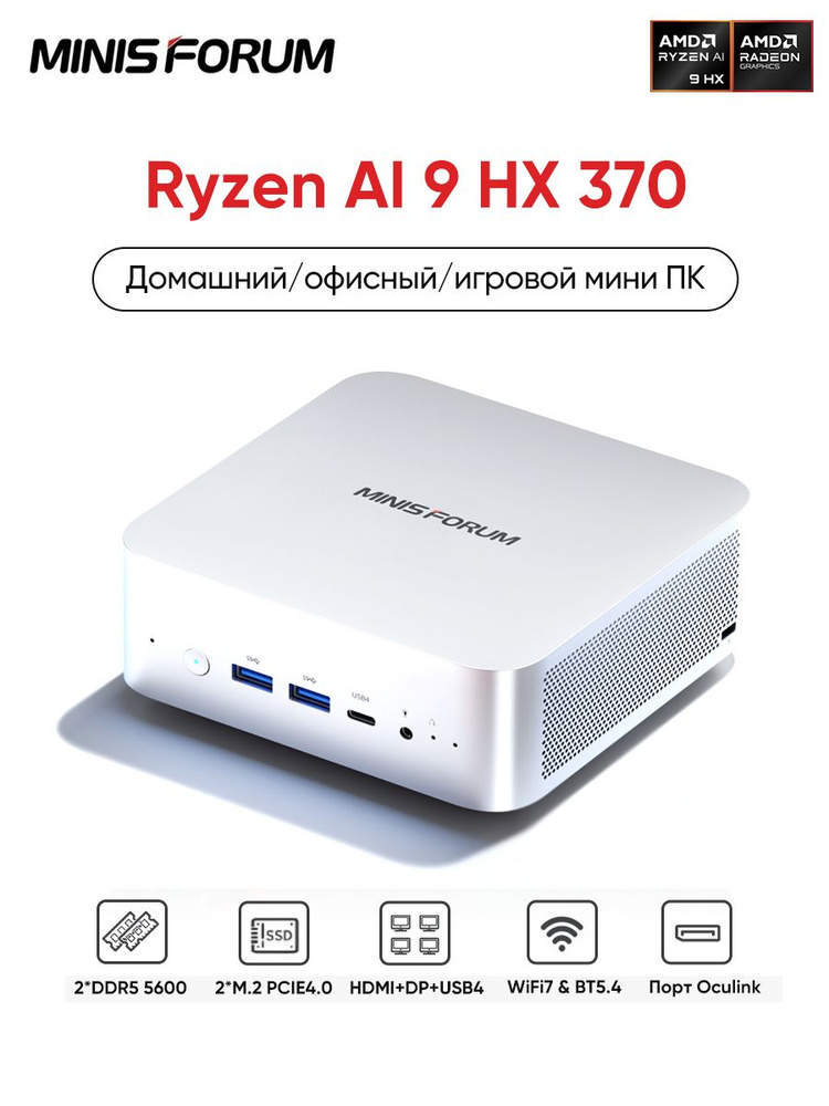 MINISFORUM Мини-ПК X1 (AMD Ryzen AI 9 HX 370, RAM 16 ГБ, SSD 512