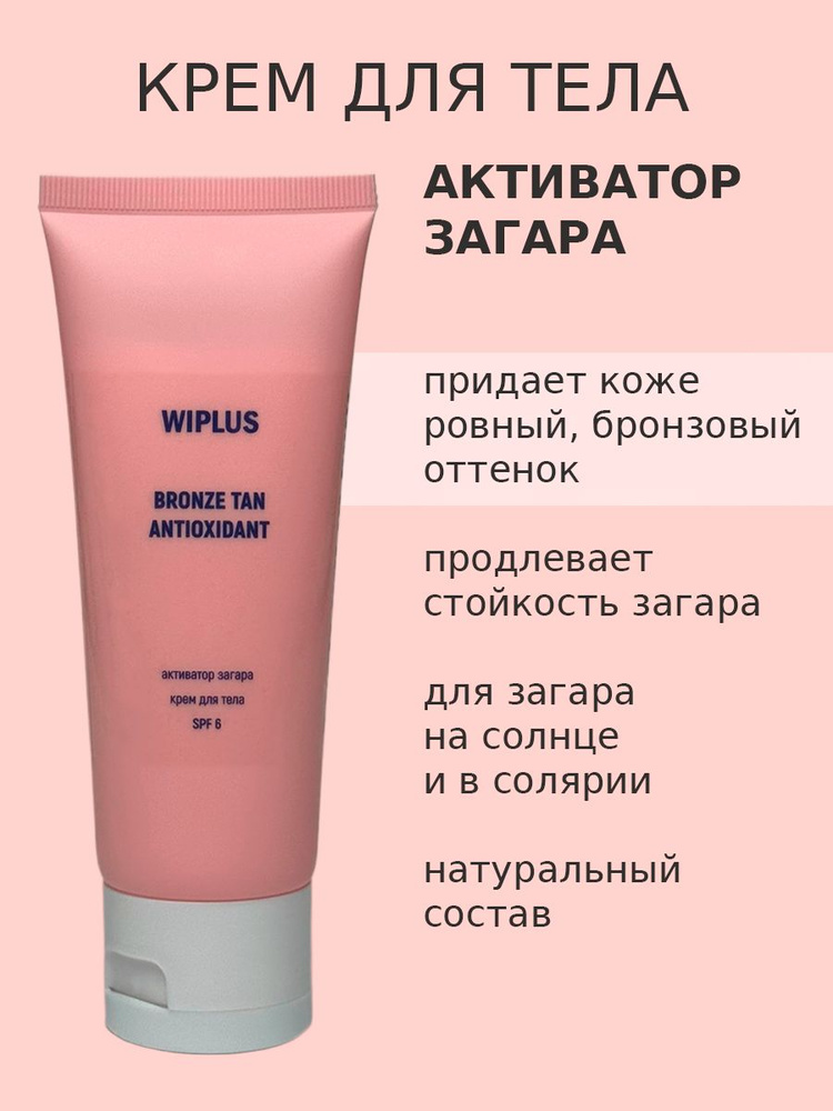 Крем для загара Активатор 100 мл #1