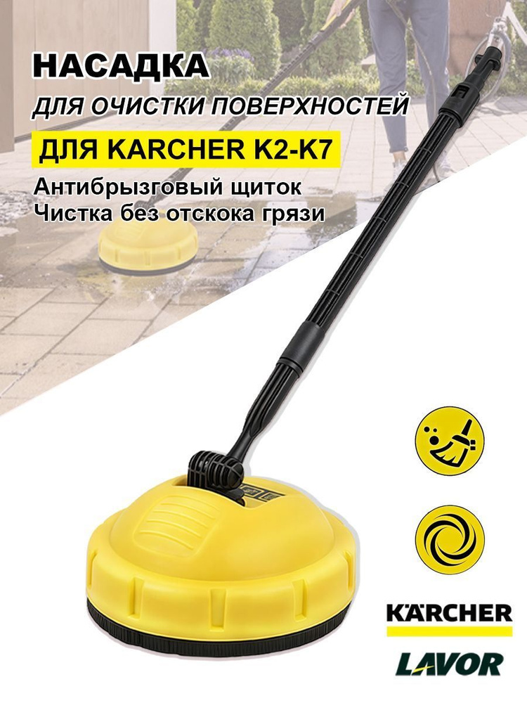 Насадка-щетка Karcher K1-K7 для пола и плитки, Быстрая очистка без ...