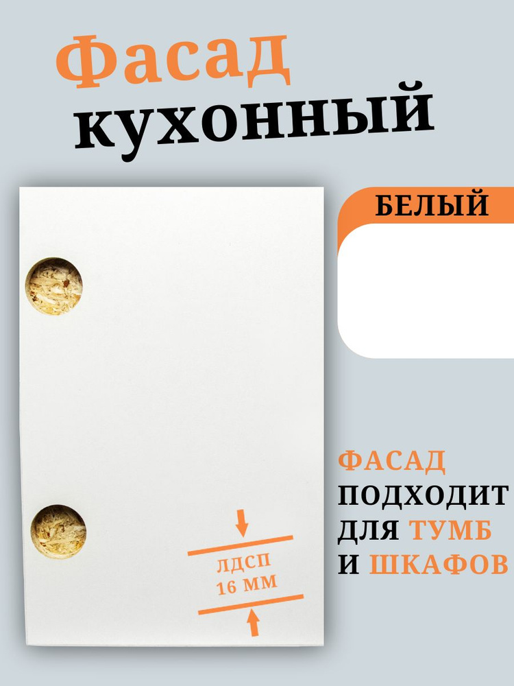 Фасад 89,6 х 23,5 см Белый. Мебельный Фасад в Шкаф, Стеллаж, Кухню #1