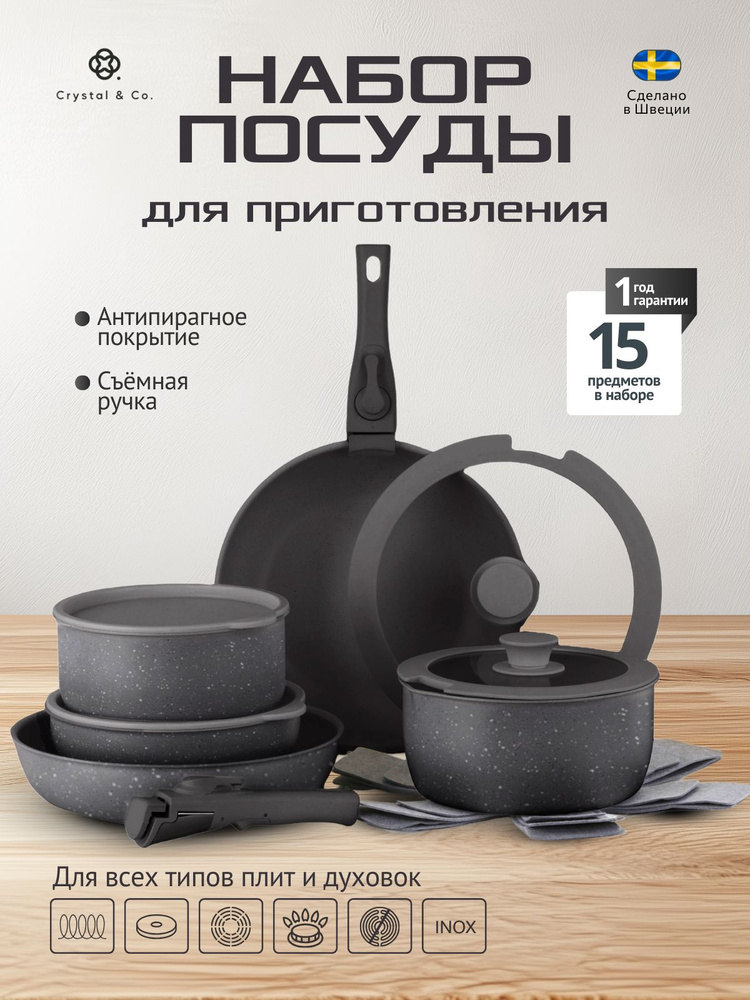 CRYSTAL & CO Набор посуды для приготовления "К15", 15 предм. #1