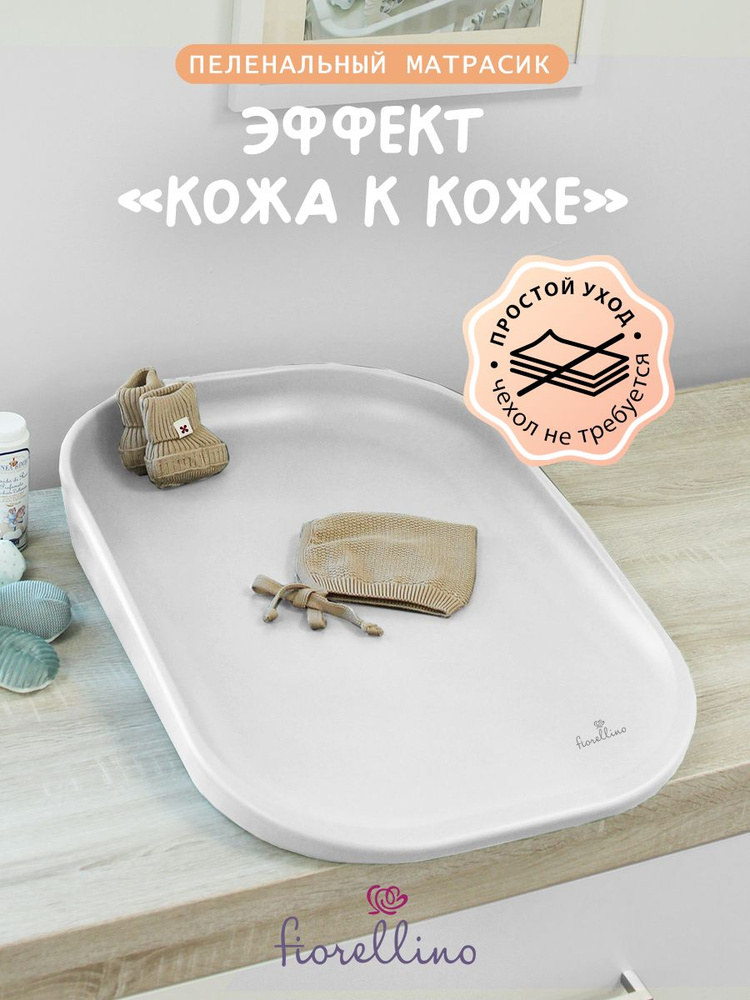 Пеленальный матрасик Fiorellino Light grey #1