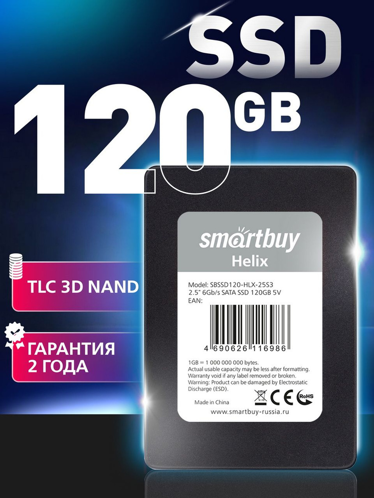 SmartBuy 120 ГБ Внутренний SSD-диск Helix SATA III 2.5", 2.5", SATA III 6 Гбит/с (SBSSD120-HLX-25S3) #1