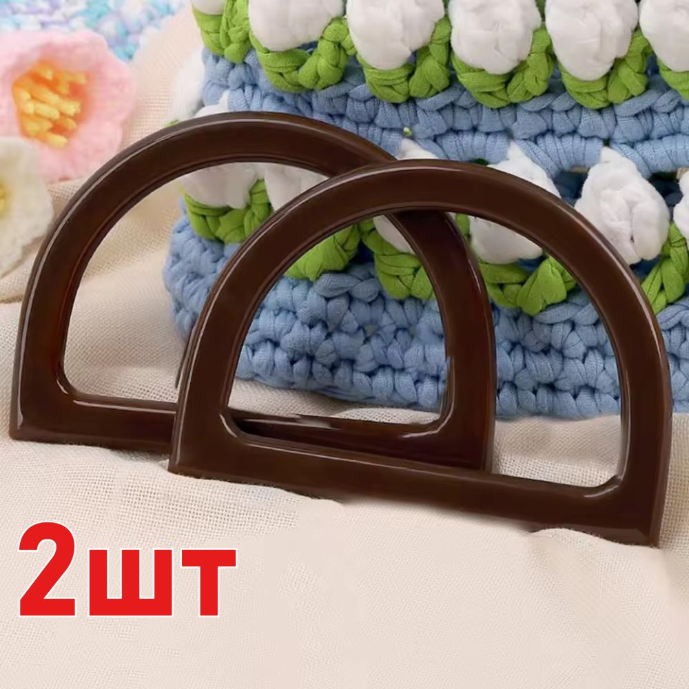 Ручки для сумок из смолы, аксессуары для рукоделия, 2 шт. #1