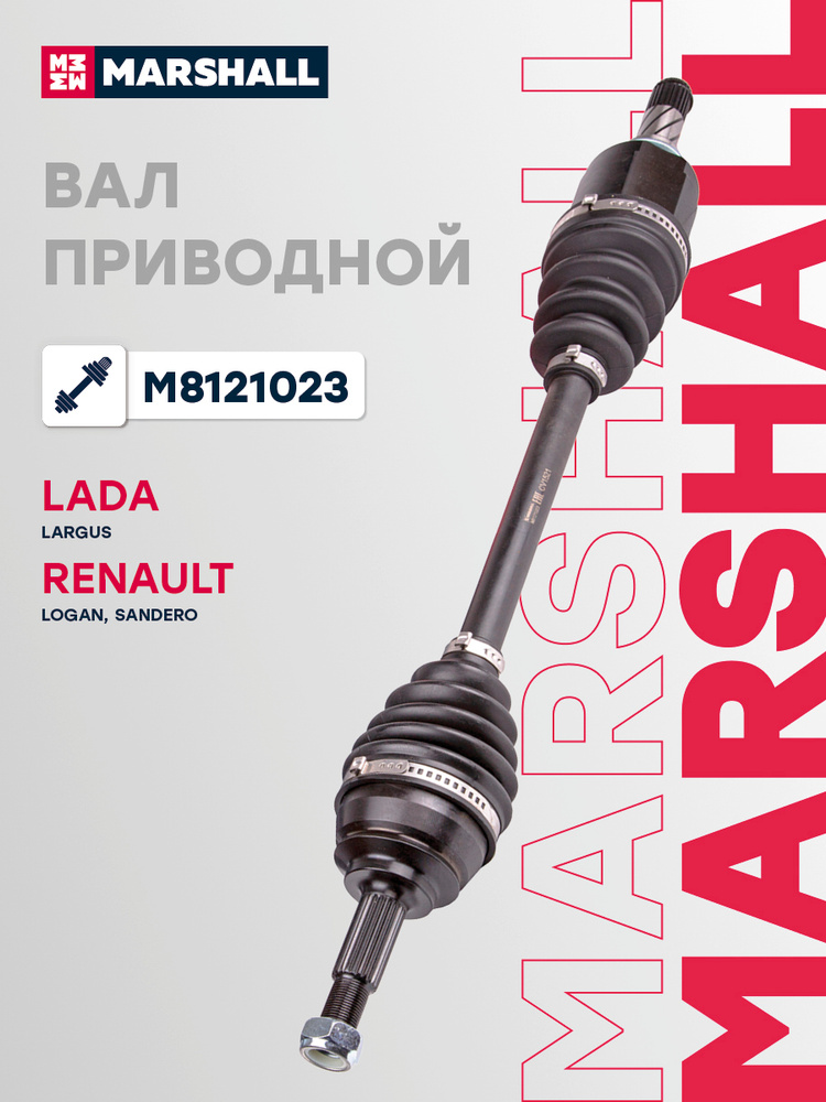 Привод Ларгус левый (наруж. 23 шлиц., внутр. 26 шлиц.) TRIALL