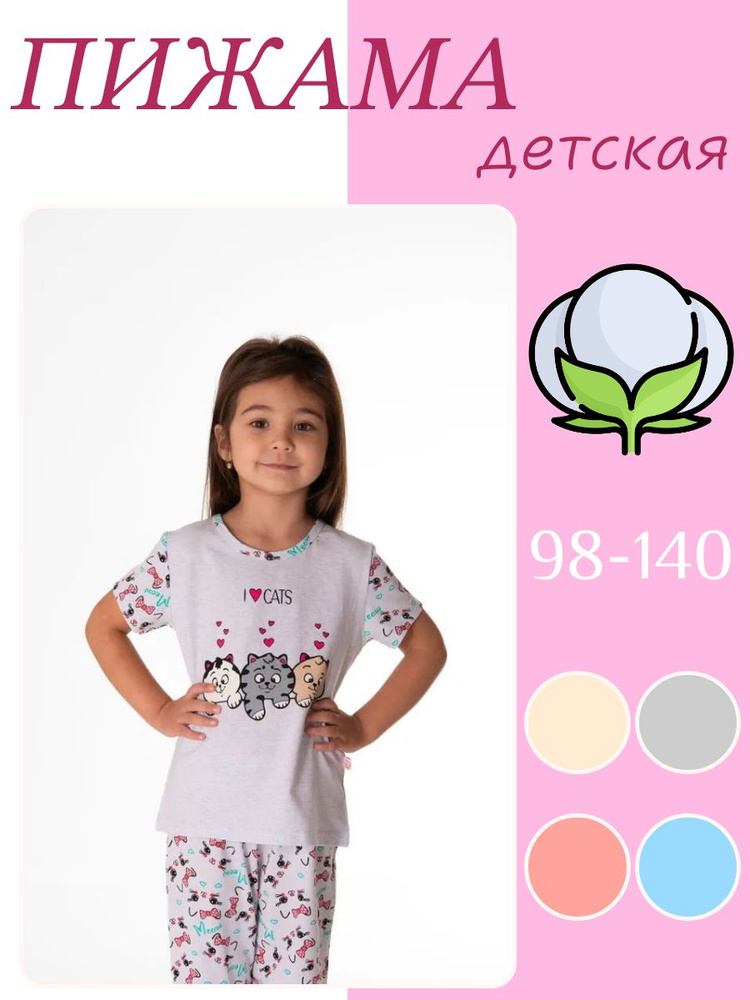 Пижама для малышей Elephant Kids Для девочек #1