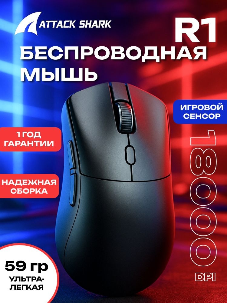 ATTACK SHARK R3 купить на OZON по низкой цене