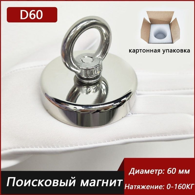 Тяжелый 60 - мм магнитный детектор; Тяга 160 кг(60,1,160,серебристый ...