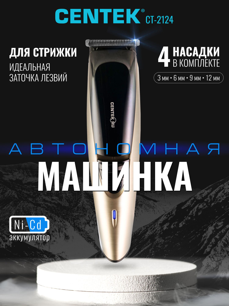 Машинка для стрижки волос Centek CT-2124, профессиональная, беспроводная, 50мин автономной работы, стальные #1