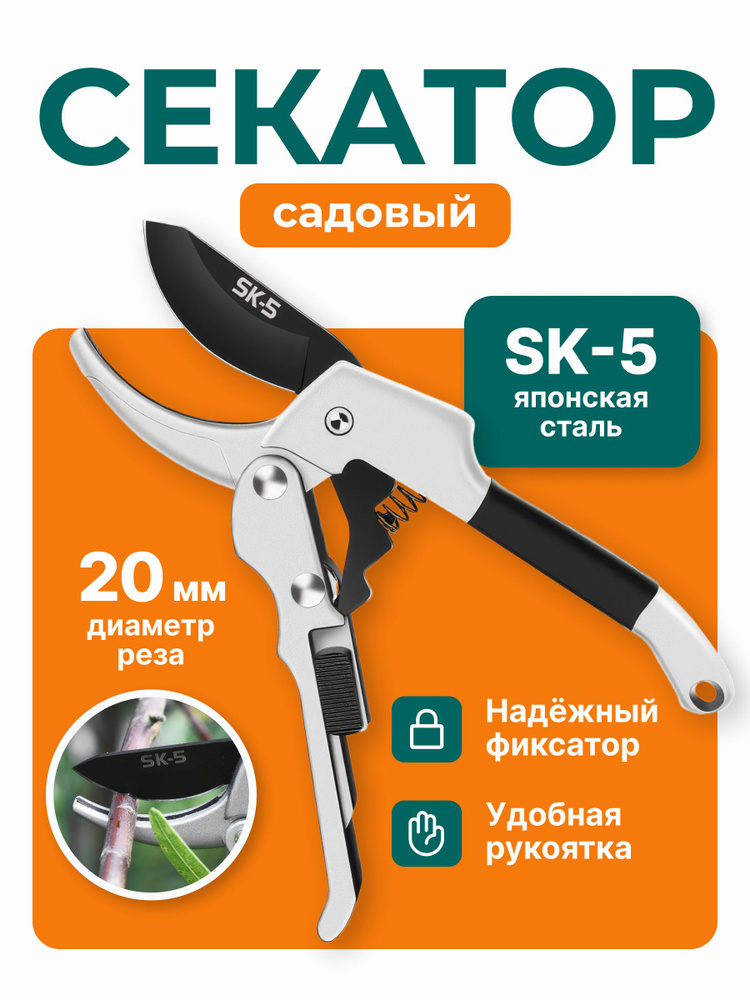 Секатор #1