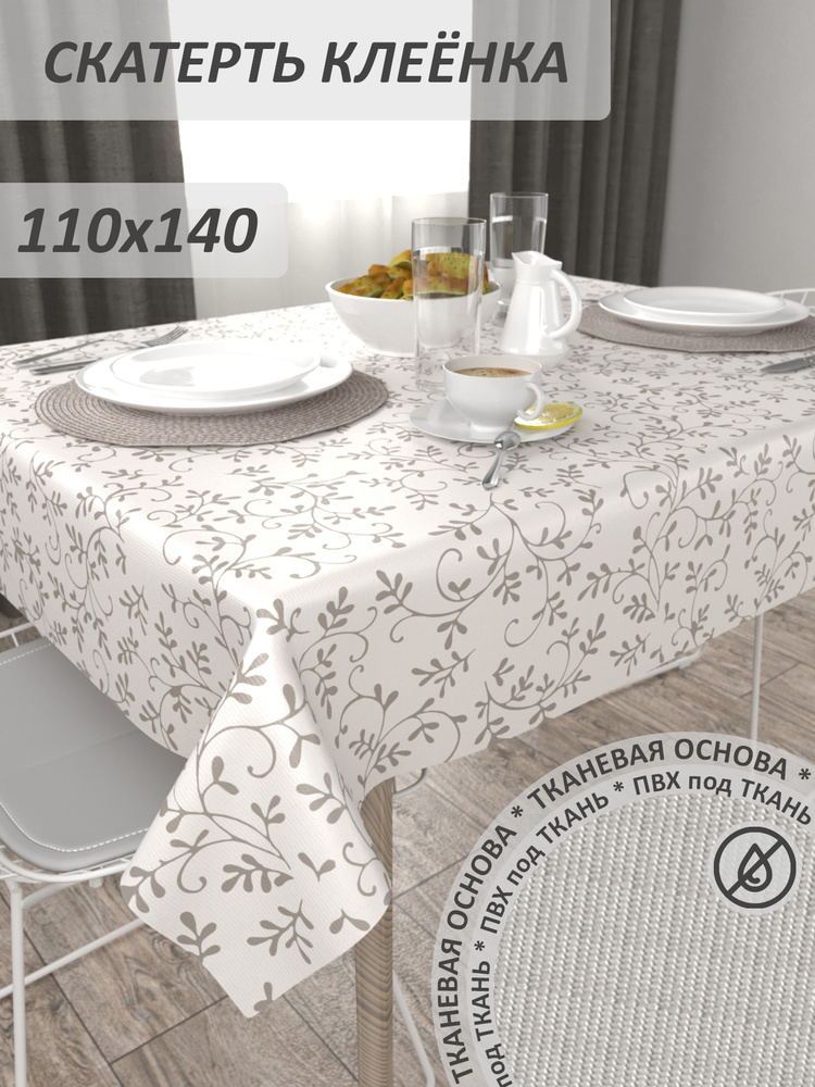 Скатерть клеенка на стол 110х140 см на тканевой основе Dr.HouseD #1