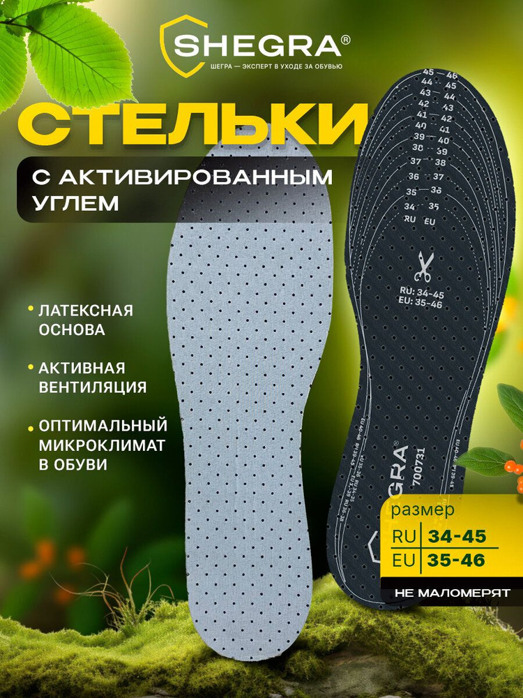 Стельки для обуви и кроссовок мягкие ортопедические дышащие мужские женские с активированным углем, универсальный #1