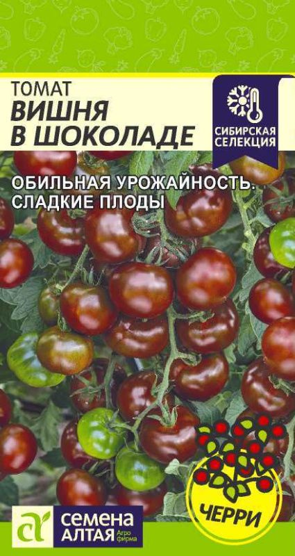 Семена Томат Вишня в Шоколаде /Семена Алтая/цп 0,05 гр. #1