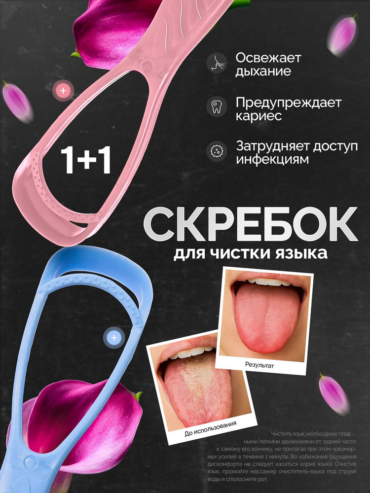Скребок для языка, 2 шт #1