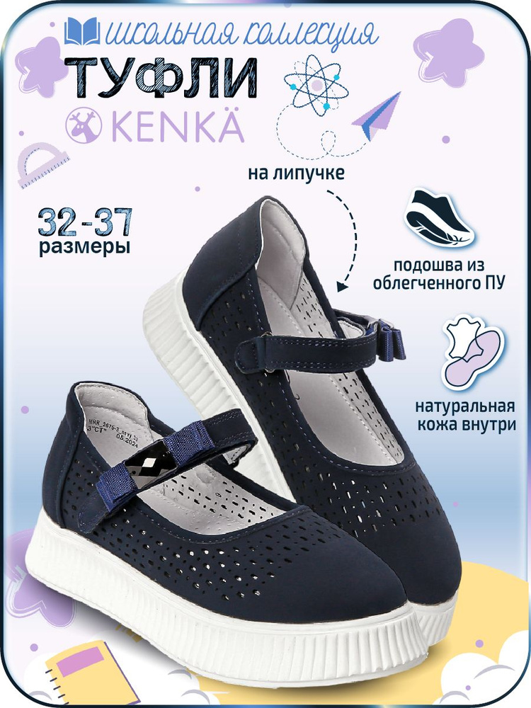 Туфли KENKA для девочки #1