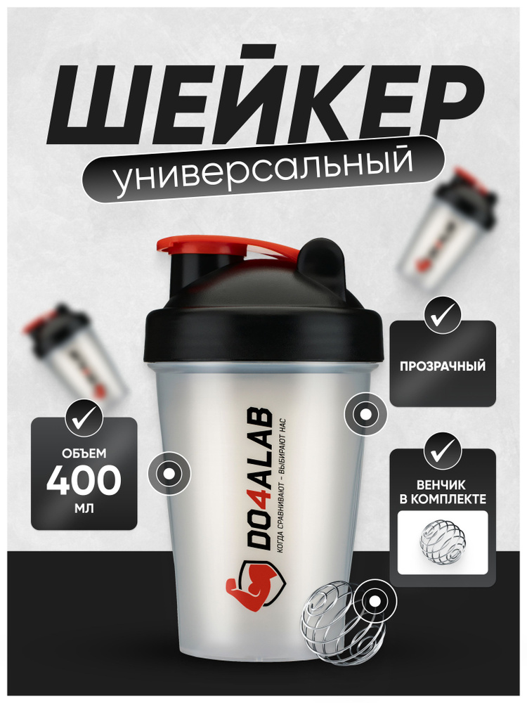 Do4a Lab Шейкер спортивный, 400 мл #1