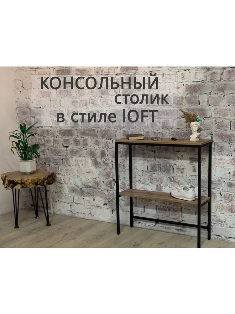 Туалетный столик, 80х25х85 см #1
