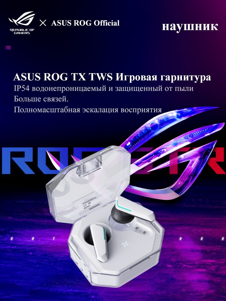 ASUS Наушники беспроводные с микрофоном, белый #1