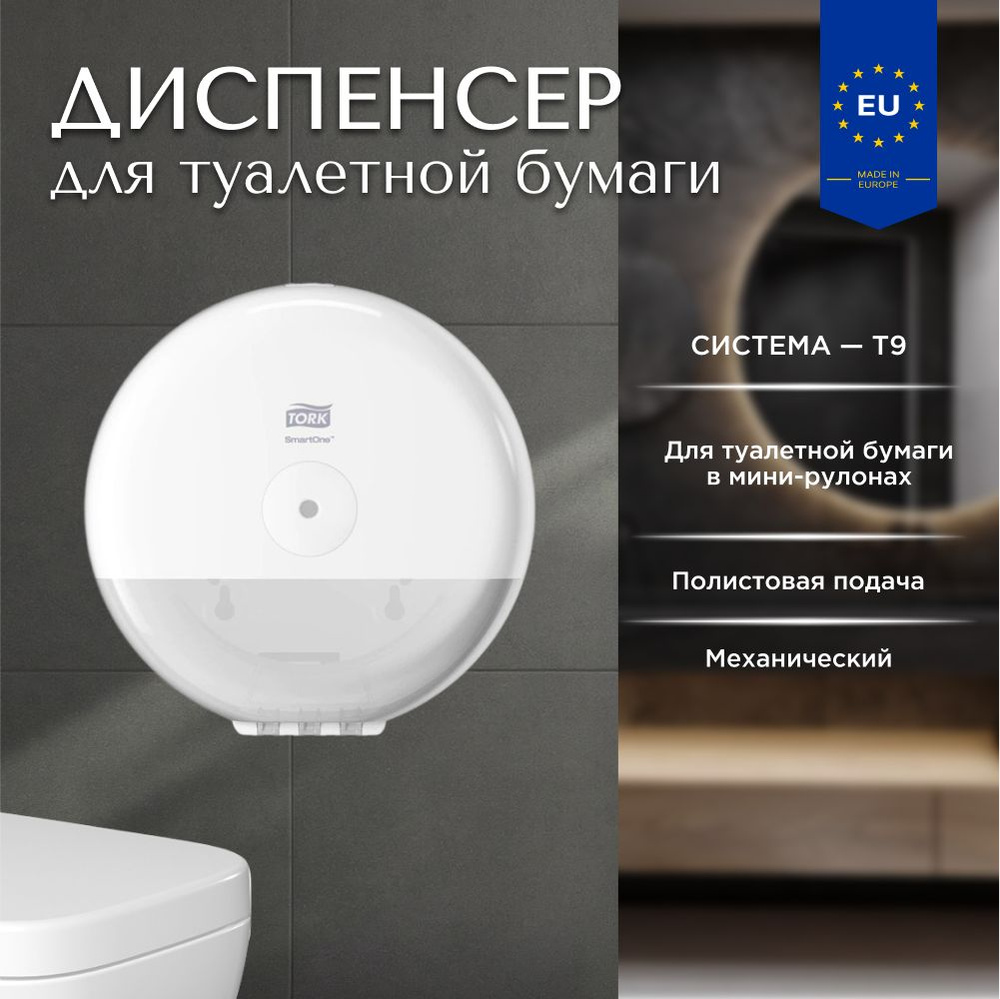 Держатель для туалетной бумаги "SmartOne" #1