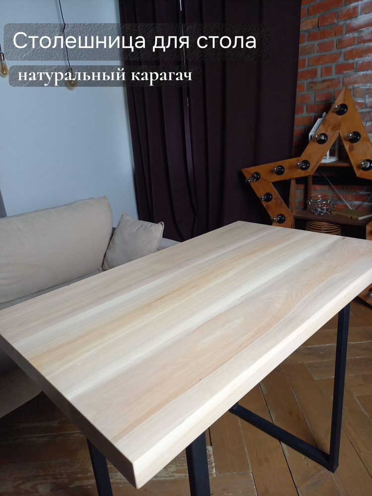 Столешница,Массив карагача,600х1300х45мм #1