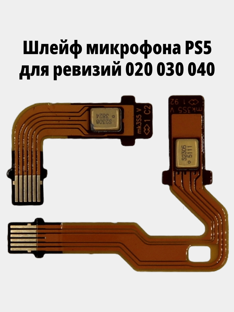 Шлейф для микрофона v2 020,030,040 DualSense PS5 #1