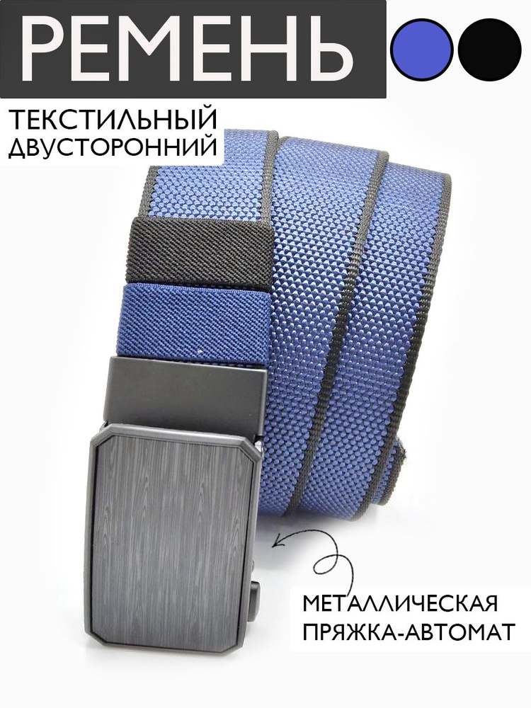 Ремень #1